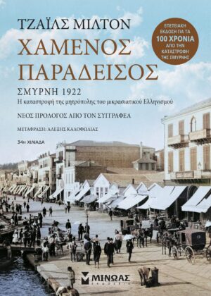 xamenos-paradeisos