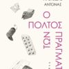 53_f_Antonas-614x1024