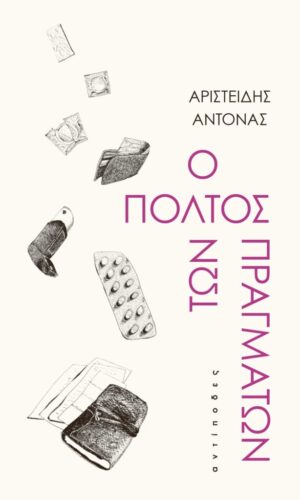 53_f_Antonas-614x1024