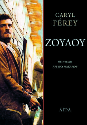 CARYL_FEREY_ZULU_Page_1