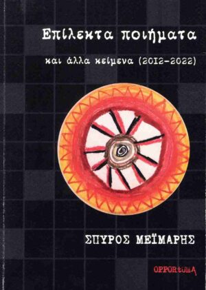 epilekta poihmata