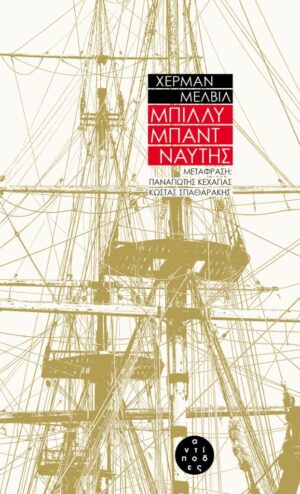65.-BillyBudd-front1-622x1024
