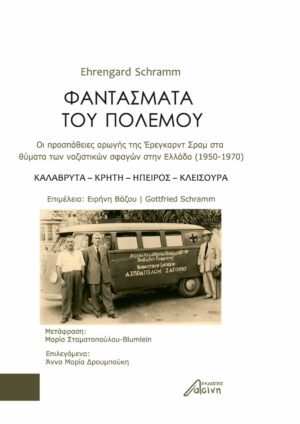 fantasmata-polemou