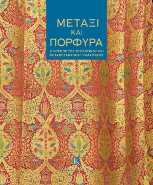 metaxi porfyra