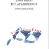 ston-kipo-tou-agapimenou-c.jpg