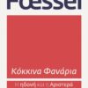 Μικαέλ Φεσέλ (002)