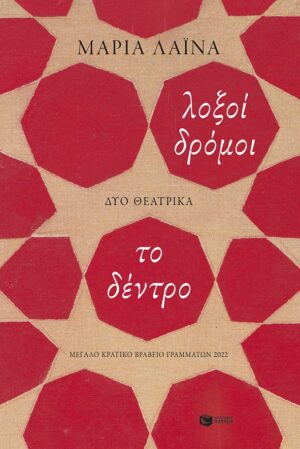 ΤΟ ΔΕΝΤΡΟ