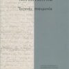 LORENTZATOS_MIET