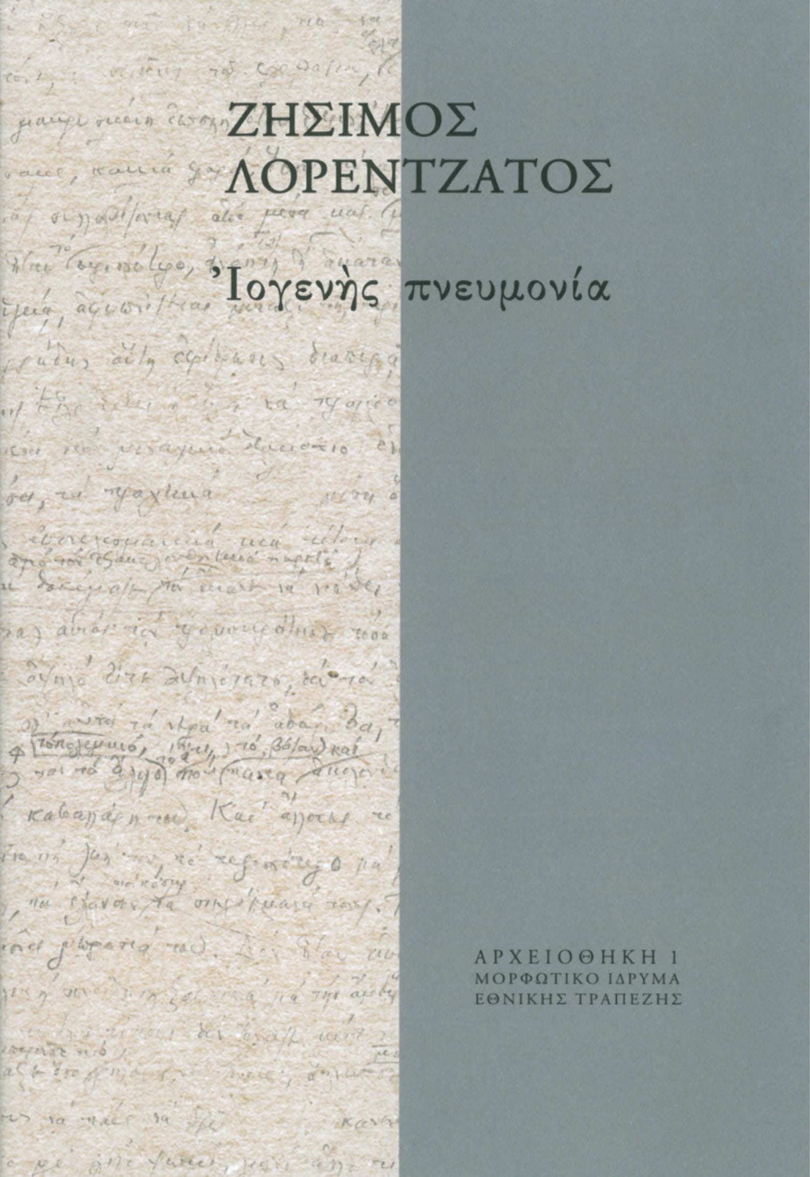 LORENTZATOS_MIET