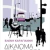 dikaioma