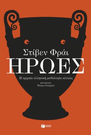 hroes