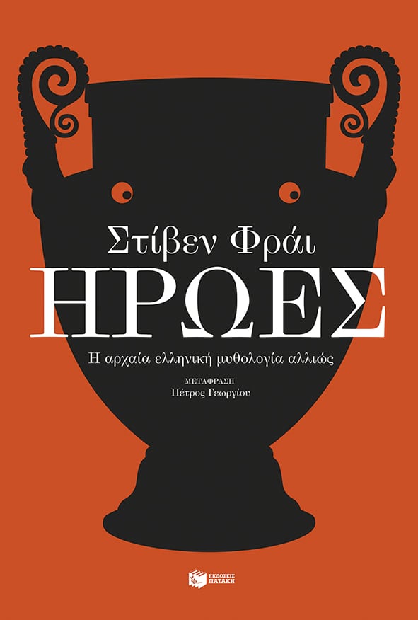 hroes