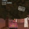 tafos sthn ammo