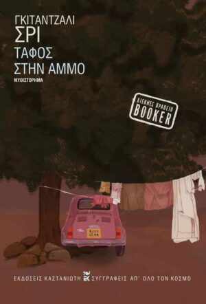 tafos sthn ammo