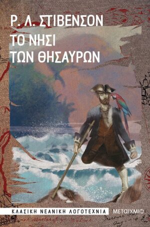 νησι θησαυρων