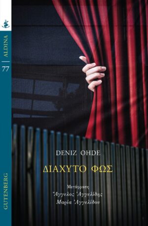 ντενίζ οντέ