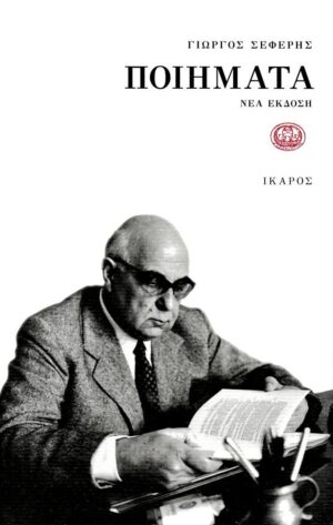 ποιηματα
