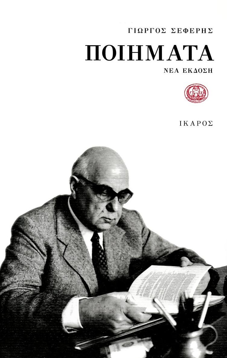 ποιηματα