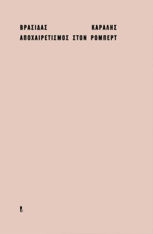 BookMockup_karalis_apox_b