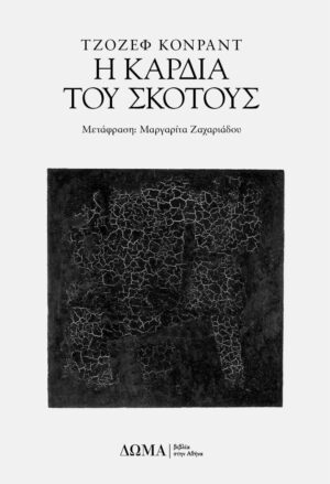 KardiaSkotous_COVER_opsi