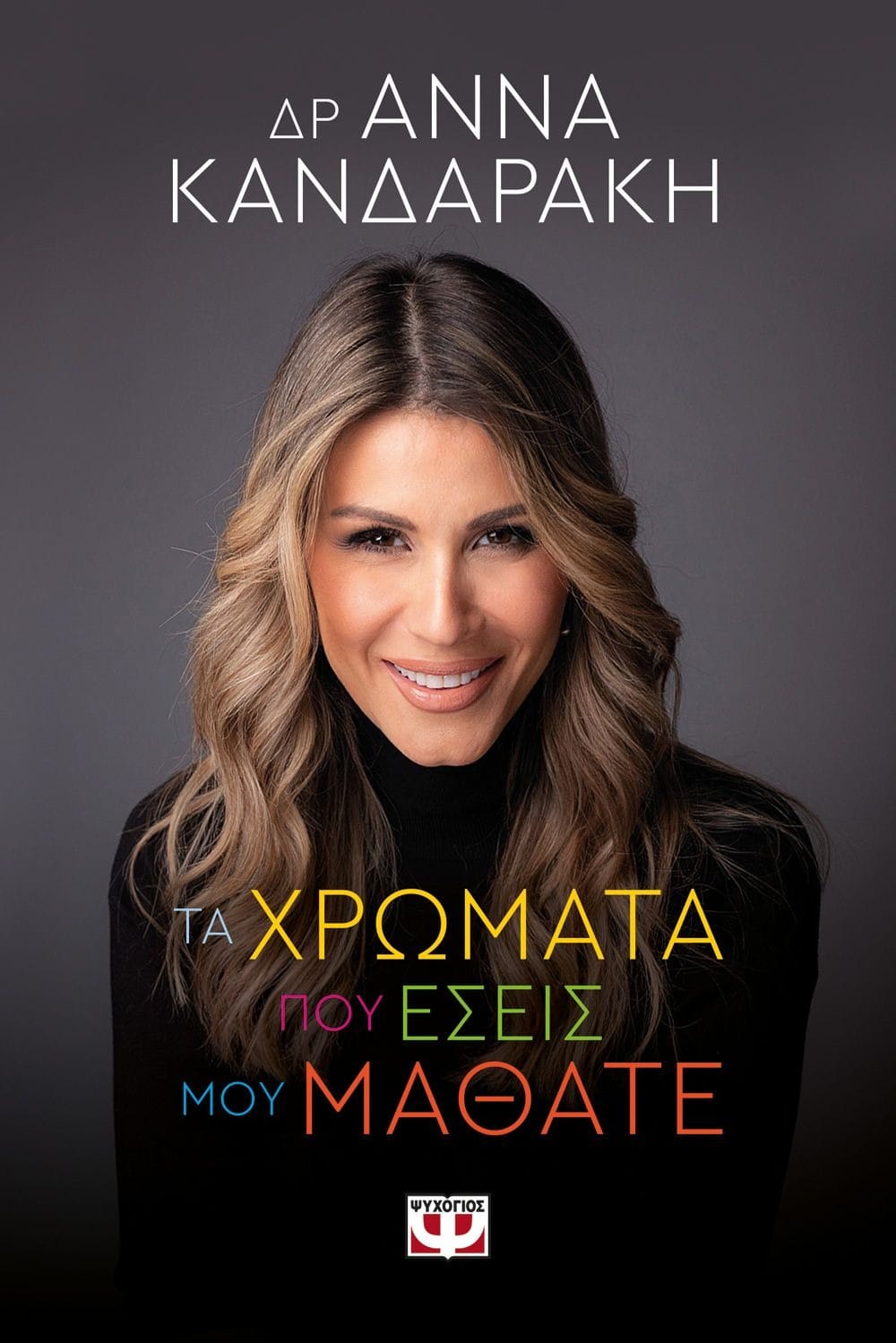 anna kandaraki