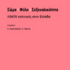 ebr apostoleli halkia (002)