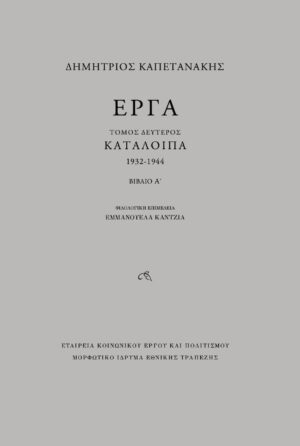 kapetanakis_2