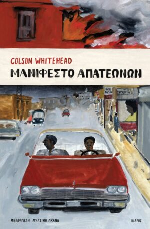 manifesto apateonon
