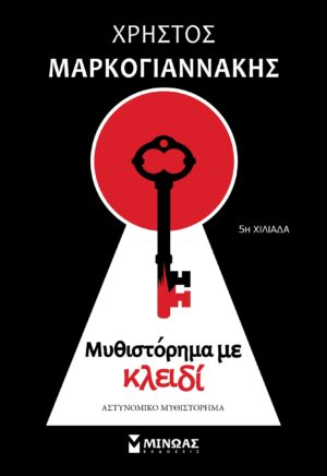 mythistorhma