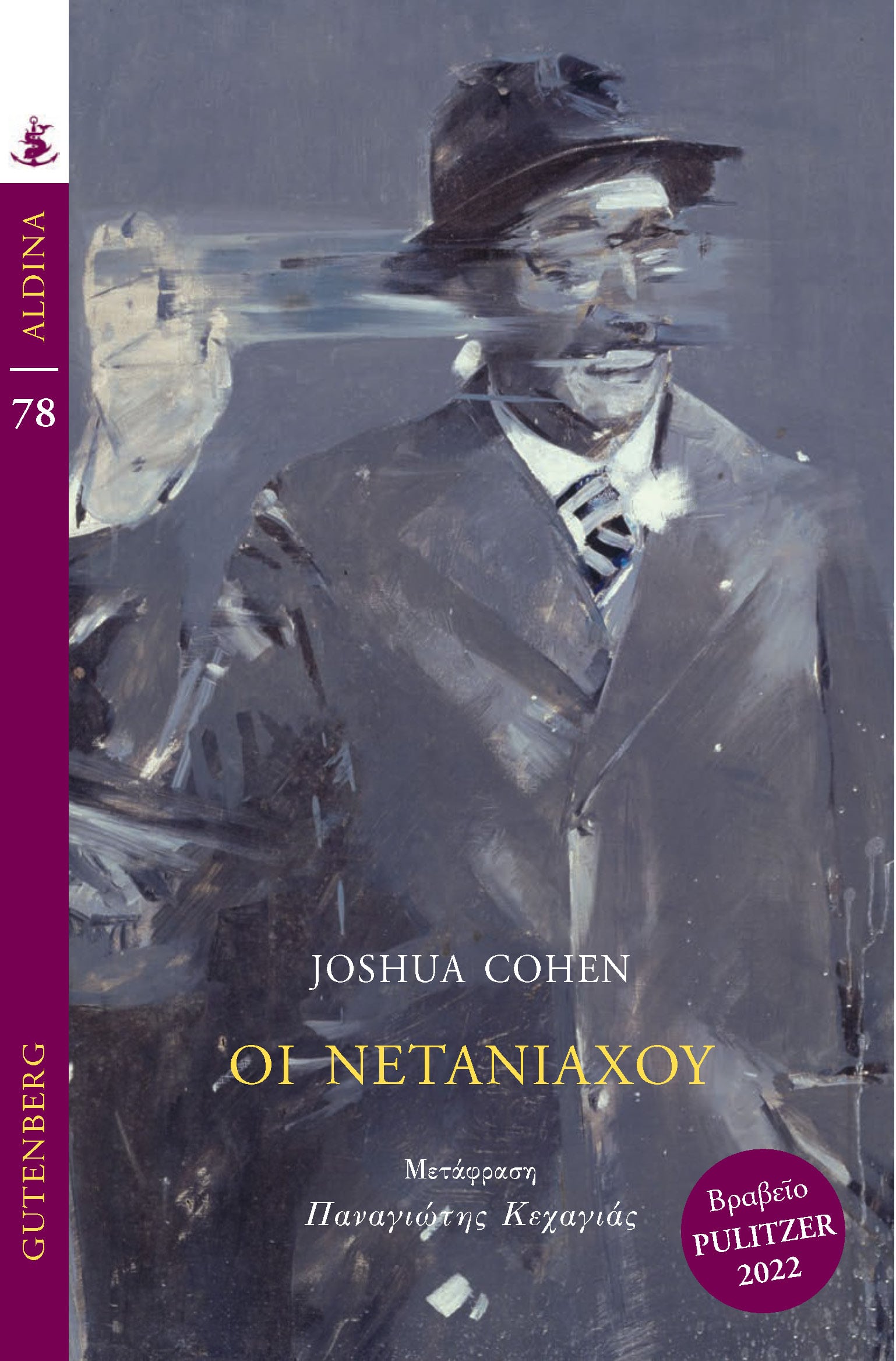 netanaxiou