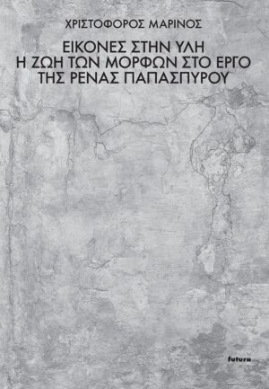 papaspyrou