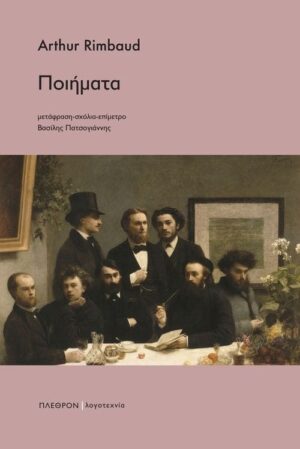 poihmata