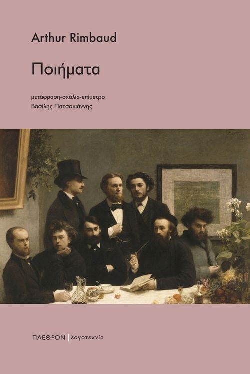 poihmata