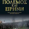 polemos eirhnh
