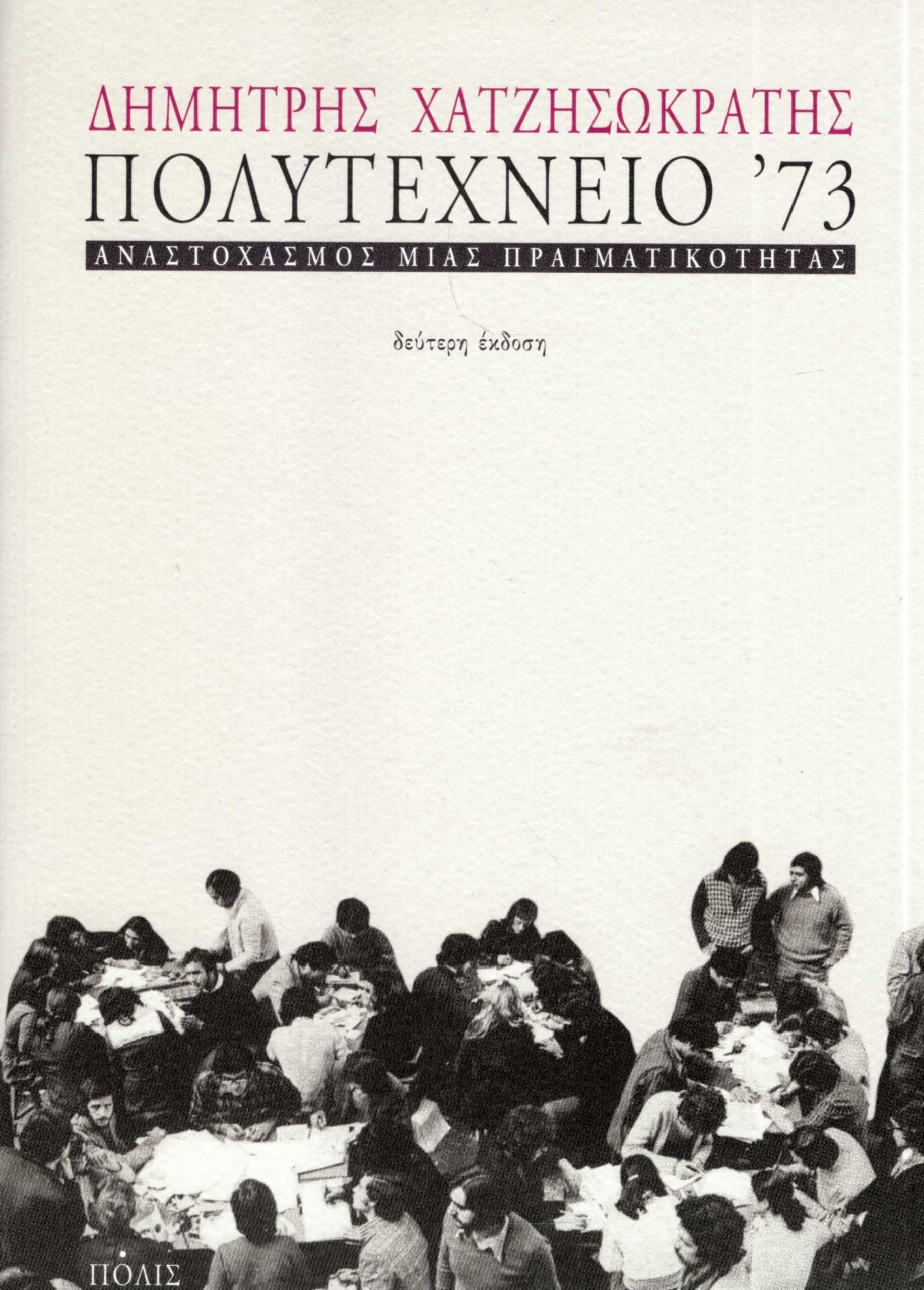 polytexneio 73
