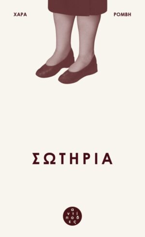sotiria