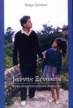 syglnistikos pateras