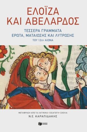 αβελάερδος