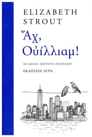 αχ ουίλιαμ