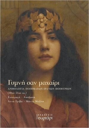 γυμνη