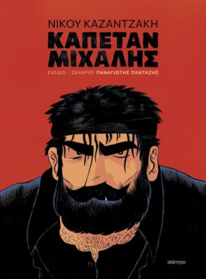 καπεταν μιχάλης