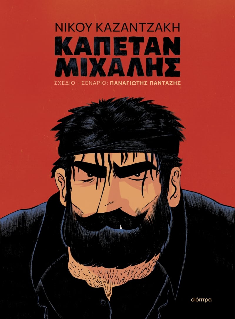 καπεταν μιχάλης