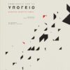 Dostoyefsky Ypogeio