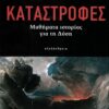 KATASTROFES