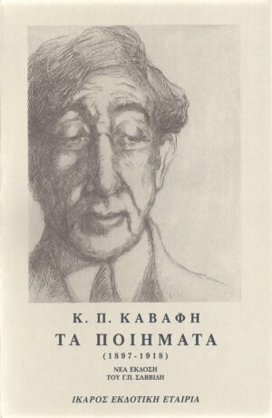 KAVAFI POIHMATA A