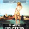 akti ton syrteon