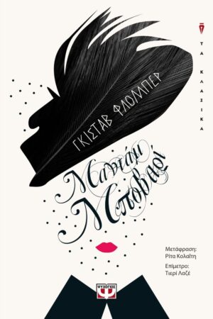 madame bovary