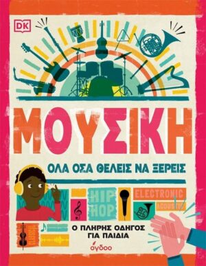 moysikh gia paidia