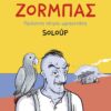 soloup