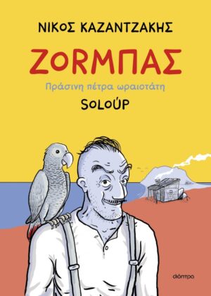 soloup